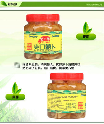 【供应爽口萝卜485g 三厨同类产品 菜脯精品】价格,厂家,图片,酱腌菜,海口大润工贸-